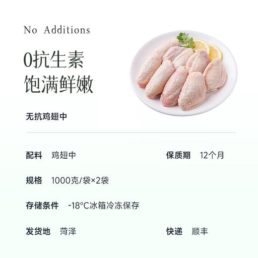 【新鲜定制】通过110项检测  好评如潮的无抗鸡翅 源头工厂  给家人安排放心的食材 ~ 商品图5