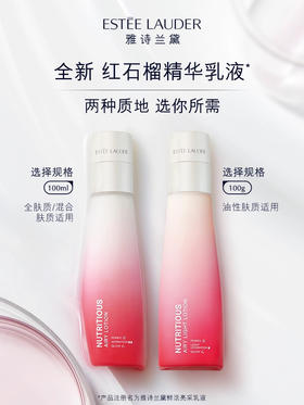 雅诗兰黛 红石榴精华乳液