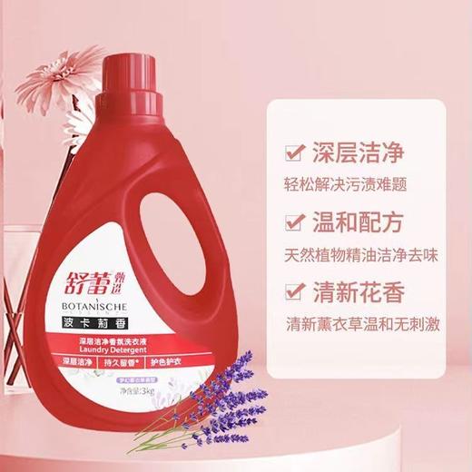 舒蕾波卡莉香深层洁净香氛洗衣液3kg 商品图1