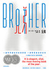 【特价】兄弟 一曲写给逝去兄长的挽歌 一部移民家庭的史诗（加）大卫·克兰迪 著 商品缩略图3