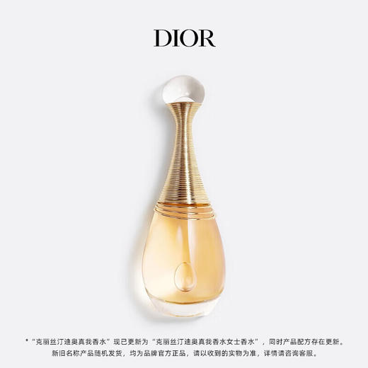 【迪奥】【Dior】B1F 迪奥真我女士香水100ml  花香浓香水 商品图1