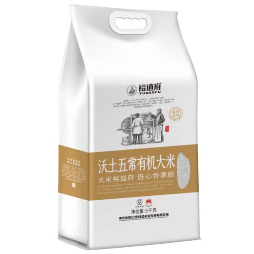 裕道府沃土有机五常大米 五常黑土种植稻花香米 无添加剂米粒饱满 商品图0