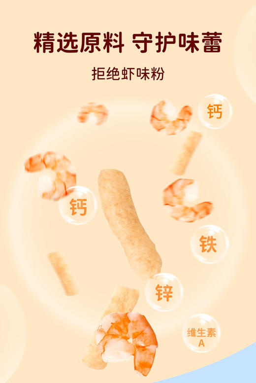 本丁满多小虾条 商品图2