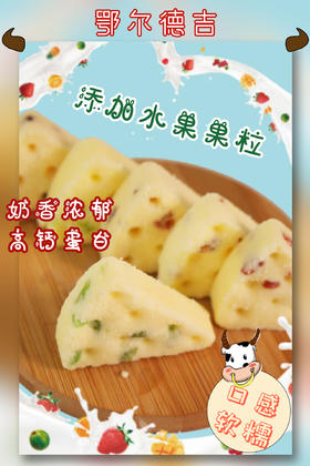 内蒙古特产三角包固体酸奶果粒乳酪500g