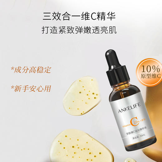 安科丽多肽维C追光精华液30ml 商品图2