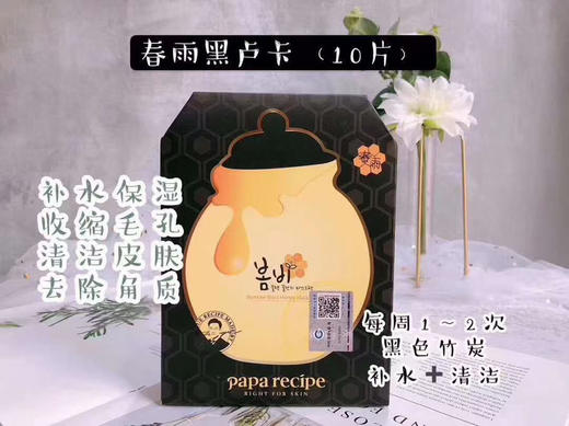 春雨春面膜10片装 商品图1