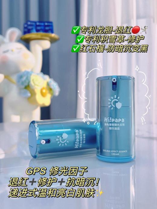 夏日满赠活动  品牌直发，带防伪！【海龟爸爸御光双效加精华精华凝霜（修光霜）】儿童皮肤黄黑暗亮白霜！温和阻黑+防止红转黑，焕亮白嫩不刺激！ 商品图0