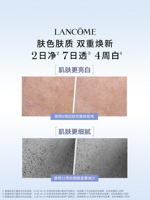 【770元会员福利】兰蔻净澈焕肤亮白精华液30ml    商品图1