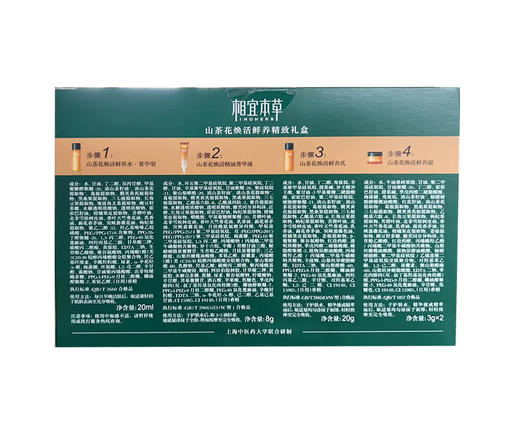 相宜本草山茶花焕活鲜养精致礼盒-5520 商品图1