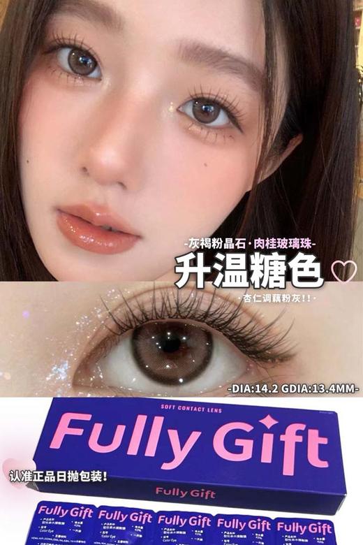 fully gift 美瞳日抛 升温糖色 直径14.2mm着色13.4mm 商品图1