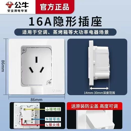 公牛 隐藏式墙壁插座 商品图5