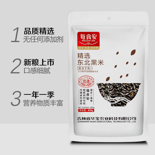 每食安精选东北黑米400g*2 商品图3