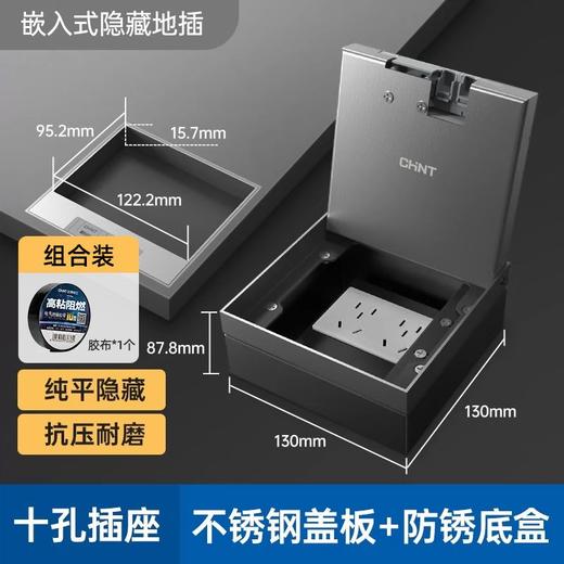 正泰 隐藏式不锈钢地插 商品图0