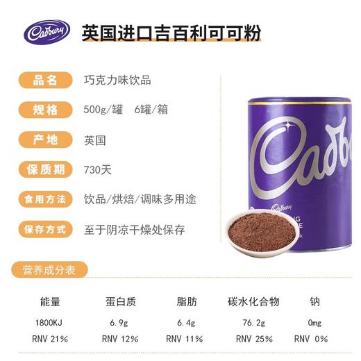 【中欧班列精选】英国进口吉百利巧克力粉可可粉朱古力粉热冲饮品500g 烘焙甜品料 商品图4