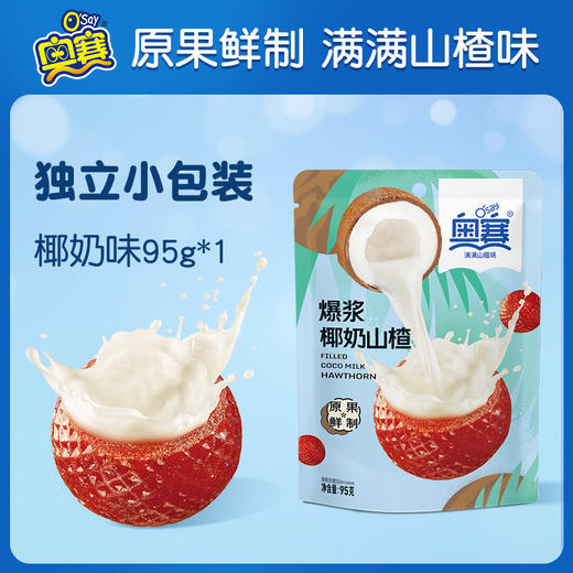 新口感新体验爆浆山楂独立包装夹心山楂球，蜜饯爆款休闲零食小吃开胃105gQQ 商品图1