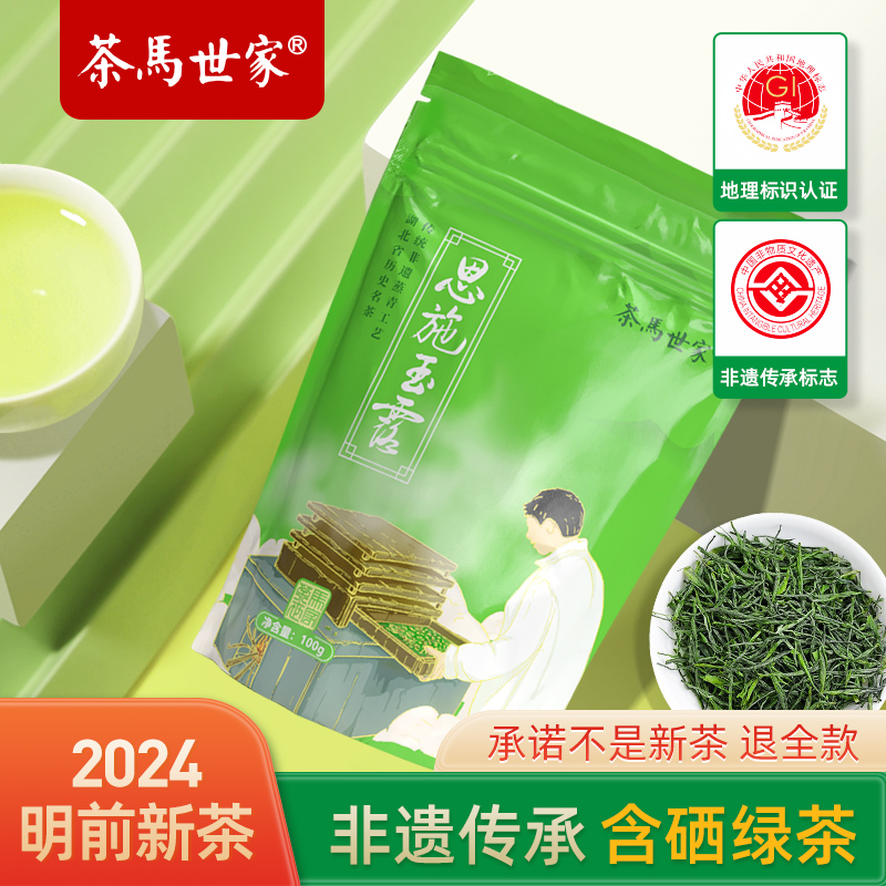 【2024头春头采】新茶预售茶马世家恩施玉露明前一级非遗蒸青绿茶富硒头采春茶100克