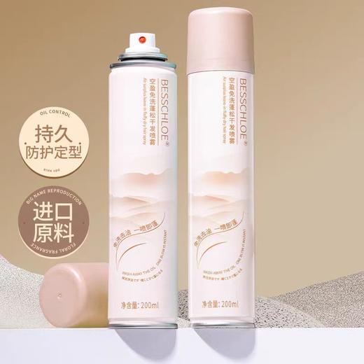 【VIP-G】芭思蔻 空盈免洗蓬松干发喷雾200ml 商品图0