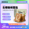 【袋鼠先生】生椰咖啡全麦吐司1kg×1箱 商品缩略图0