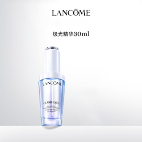 【770元会员福利】兰蔻净澈焕肤亮白精华液30ml   