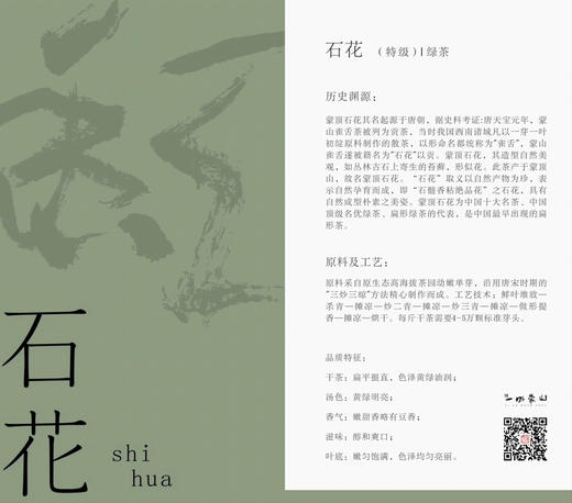 一叶蒙山·特级石花  64g（2026年新茶） 商品图2