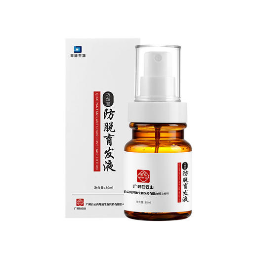 【新款爆品 买四送三】广药白云山巧然堂防脱育发液80ml/瓶 国妆特证 草本植物萃取 安全不刺激 滋养发根 激发毛囊活力 防脱固发 焕发新生 拯救地中海 商品图4