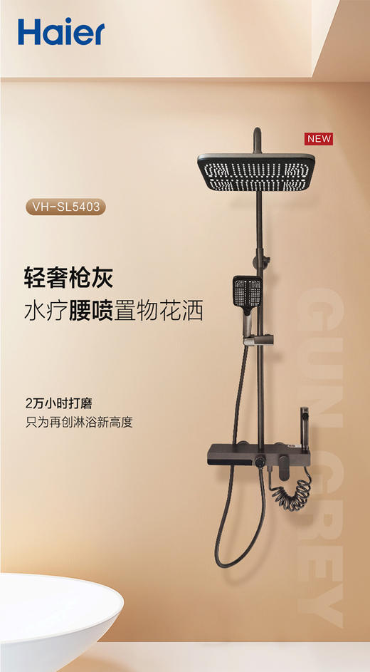 海尔卫玺花洒V&H轻奢枪灰水疗腰喷置物花洒10英寸大顶喷出水VH-SL5403枪灰/5405月光白 商品图0