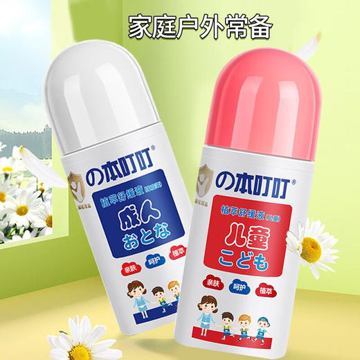 の本叮叮 成人家庭装儿童清凉植萃舒缓液 50ml/瓶 商品图3