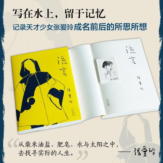 张爱玲：流言（张爱玲首部随笔集 亲自绘制插图 挚友炎樱设计封面） 商品图2