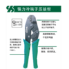 沪森 强力冷端子压接钳 商品缩略图0
