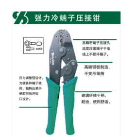 沪森 强力冷端子压接钳