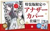 薬屋のひとりごと~猫猫の後宮謎解き手帳~ 18 描き下ろし扇子付き特装版 商品缩略图2