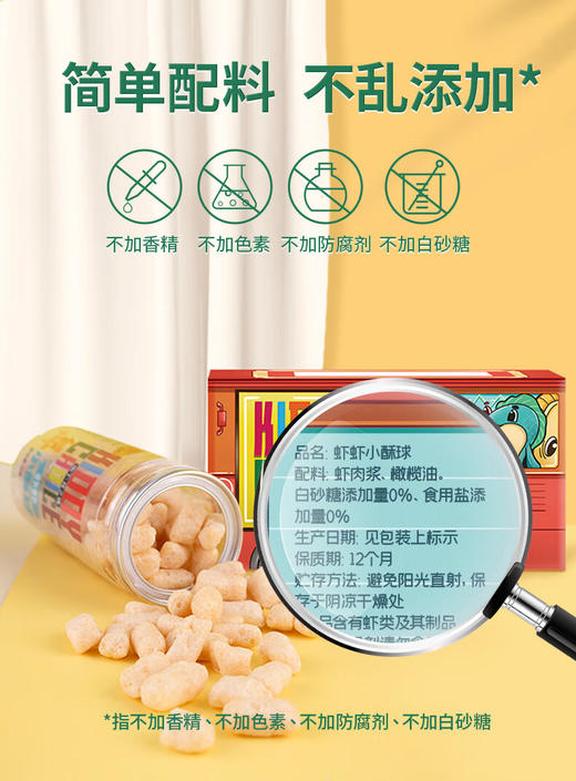 本丁小酥球虾虾 商品图1