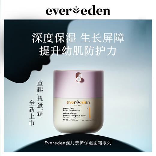Evereden婴儿亲护一号保湿面霜50ml 商品图2