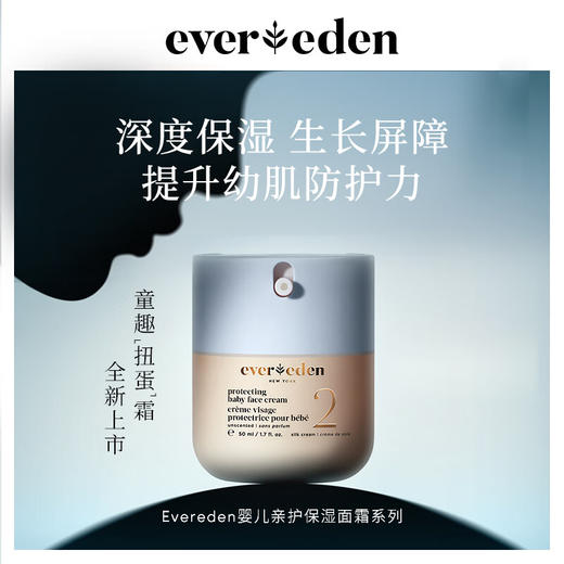 Evereden婴儿亲护二号保湿面霜50ml 商品图2
