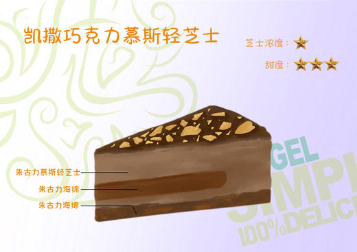 凯撒黑巧克力芝士切件 商品图0