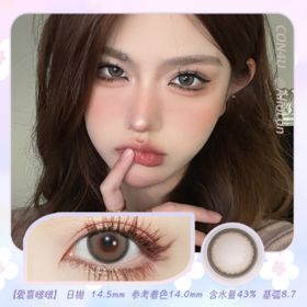Con4u 爱喜啵啵 14.5mm【日抛10片/盒】