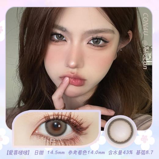 Con4u 爱喜啵啵 14.5mm【日抛10片/盒】 商品图0
