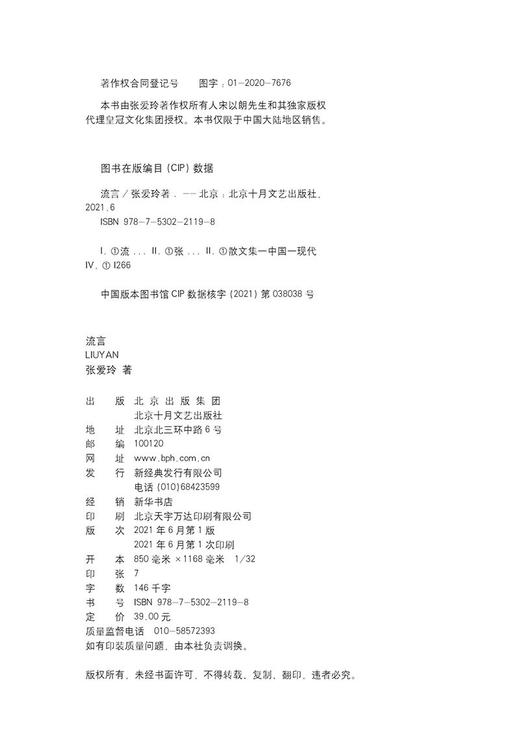 张爱玲：流言（张爱玲首部随笔集 亲自绘制插图 挚友炎樱设计封面） 商品图9