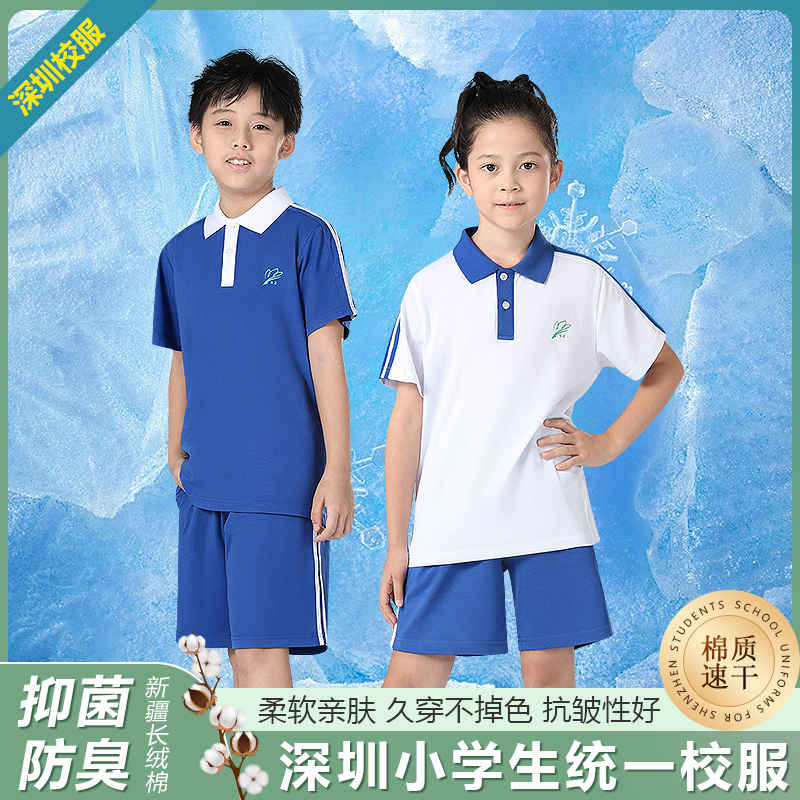 【亲子活动/日常兑换专用】跨乐中小学深圳校服高级版夏运上衣一件（男女款）