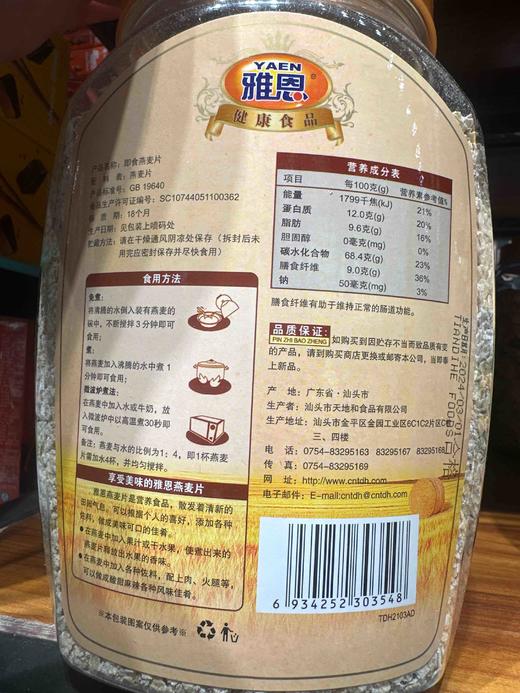 雅恩即食瓶装纯燕麦900g 商品图2