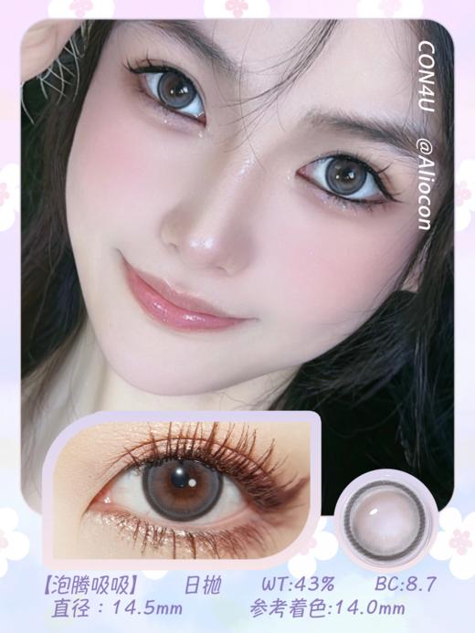 Con4u 泡腾吸吸 14.5mm【日抛10片/盒】 商品图1