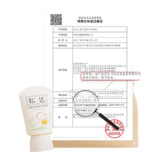 【涂码】松达儿童防晒霜SPF25 儿童防晒乳60ml*1   XBSM 商品图2