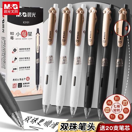 4支 晨光小福星按动中性笔ins高颜值0.5mm黑色学生专用速干顺滑刷题笔 商品图1