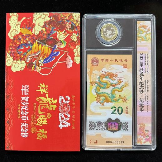 2024龙年生肖纪念币（精装 / 整卷 / 整盒） 商品图1