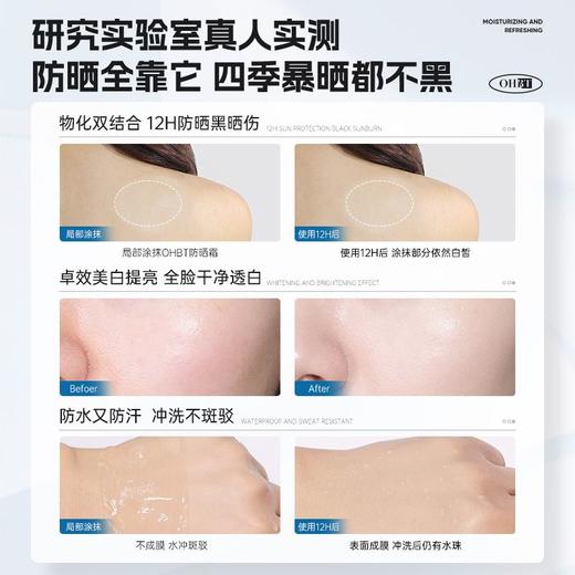 【抵挡99%的紫外线】OHBT·雪柔雅轻透防晒乳 SPF50 PA+++ 拥有防晒“国妆特证” 物理+化学双效防晒技术 3秒成膜 不搓泥 不假白 不黏腻防 水防汗 户外 通勤 海边旅游适用 50g/支 商品图4