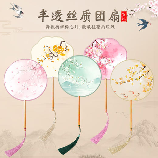 【国潮古风❗️半透丝质团扇】着汉家扇子，兴礼仪之邦❗️中国风明长柄扇子舞蹈扇女汉服旗袍古装小圆扇风扇新年礼盒年货礼盒 商品图0