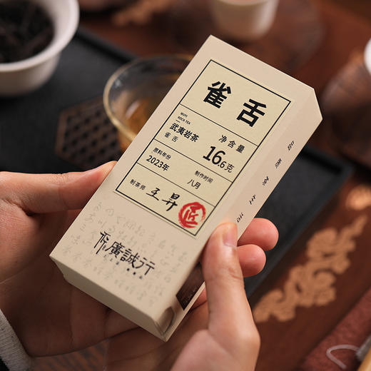 【还是山-匠】雀舌16.6g 王昇 商品图3