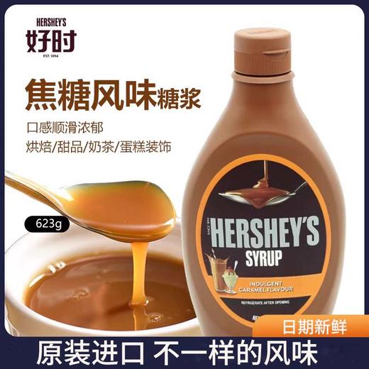 【中欧班列精选】HersheyS好时焦糖糖浆623g 甜品咖啡伴侣烘焙调味酱 原装 商品图0