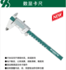 沪森 游标卡尺 (数显) 商品缩略图0