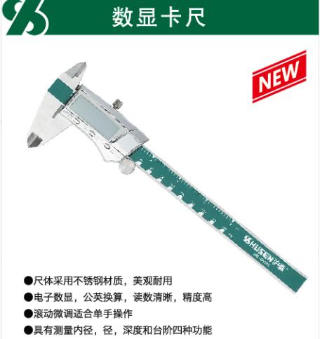沪森 游标卡尺 (数显) 商品图0